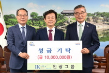 인광그룹, 진주시복지재단에 성금 1,000만 원 기탁