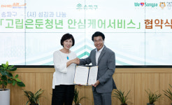 송파구, 고립은둔청년들에 안심케어 서비스