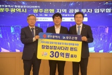 이상갑 광주시 문화경제부시장, 창업성장사다리펀드 지역 공동출자 업무협약 체결