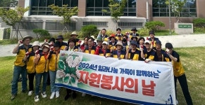 사회적협동조합 일과나눔, 자원봉사의 날 행사 개최