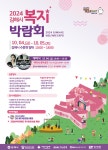 2024 김해시복지박람회 개최 임박