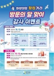 강진군, ‘마량 미항횟집거리 방문의 달’맞이 감사 이벤트