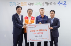 인천시 서구, SK인천석유화학으로부터 구성원 ‘1% 행복나눔 기부금’ 3억1000만원 전달 받아