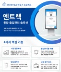 엔트랙, 학교 방문 예약 시스템 출시
