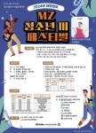 순천시교육지원청, 2024년 대한민국 MZ청소년 끼  경연대회 참가자 오는 20일까지 모집