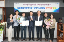 성북구 길음종합사회복지관·성북시니어클럽, 복지부 노인일자리·사회활동 지원사업 ‘우수기관’에 선정