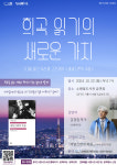 시흥시 소래빛도서관, ‘10월 월간 독선생’과 함께  희곡 새롭게 읽기 특강 진행
