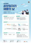 인천시 중구, 4개 기업과 함께 ‘제7회 공항 일자리 채용의 날’ 개최