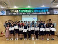 인천시 남동구 간석3동 주민자치회, 중학생 10명에 ‘희망드림 장학금’