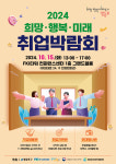 영등포구, 15일 ‘희망·행복·미래 취업박람회’··· 300여개 일자리 제공