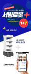 알지티(RGT), 서빙로봇 도입 시 ‘NFC 테이블오더 무상 지원 프로모션’ 진행