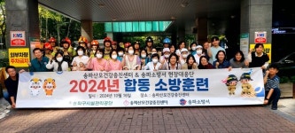 송파산모건강증진센터 공공산후조리원, 위기 대응력 강화를 위한 소방합동훈련 실시