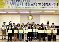 부평구의회, 부패방지 청렴교육 및 청렴서약식 개최