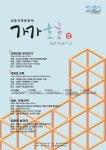성동구, ‘가가호호’ 건축교실  28일 개강