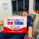 전진용 인천국제공항보안(주) 외곽보안경비대 대원, 헌혈 100회 명예장 수여