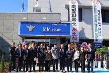 해남경찰서 북평파출소 신축 개소식