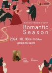 서울 중구구립합창단, 25번째 정기음악회 ‘로맨틱 시즌’ 개최