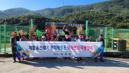 합천군 덕곡면 남재마을, 재활용쓰레기 분리배출 실천 캠페인 활동 실시