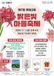 강동구 명일2동 주민자치회, 11월1일 밝은빛 마을축제 개최