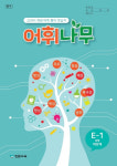 장원교육, ‘어휘나무·국어랑독서랑’ 연계 학습 어휘력 및 문해력 키워