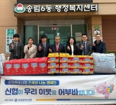 송림중앙신협, 인천시 동구 송림6동 어려운 이웃에 사랑의 물품 기부