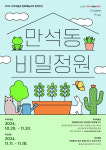 인천시 동구 우리미술관,  전시 개최