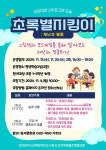 인천시교육청주안도서관, 초록별 지킴이 프로그램 운영