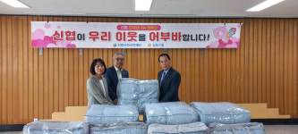 답동신용협동조합, 인천시 중구 신포동 취약계층의 겨울나기 돕고자 이불 기부