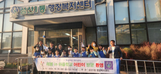 인천시 부평구 삼산1동 주민자치회, 동 행정복지센터에 지역 어린이 초청