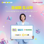 편의점 5개사, 코리아세일페스타 맞아 특별 도시락 출시
