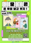 김포시 고촌도서관, 내달 4일 제성은 작가와의 만남