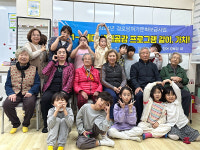 인천서구노인복지관, 1·3세대 통합프로그램 성료