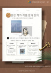 인천시교육청주안도서관, 한강 작가 작품 함께 읽기 운영