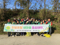 합천군 삼가면 새마을협의회·부녀회 줍깅데이 실시
