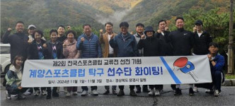 인천시 계양스포츠클럽, ‘제2회 전국스포츠클럽 교류전’ 참가