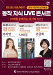 동작구, ‘동작 지식 LIVE 콘서트’ 개최