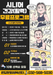 인천서구시설관리공단 원당문화체육센터, 무료 시니어 활력 프로그램 개최