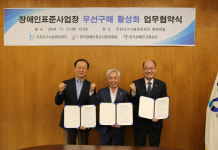 인천서구시설관리공단, 장애인표준사업장 우선구매 활성화 업무협약