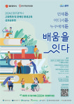 광주인재평생교육진흥원, 고령특화 및 장애인 평생교육 성과공유회 개최