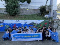 여수와, 거문중학교 학생들과 함께 거문도 벽화 그리기 사회공헌 활동 성료
