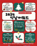 인천 석남도서관, 2024 석남어워드 송년행사 개최