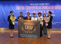 부천도시공사, 대한민국 주거복지문화 대상 수상