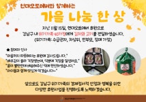 강남구가족센터, 현대오토에버와 함께 위기가족에 ‘가을 나눔 한 상’ 후원사업 진행