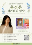 안산시평생학습관 작은도서관, ‘윤정은 작가와의 만남’운영