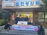 (사)전국한우협회 순천시지부, 성신원등에 소고기·곰국 전달