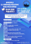 평택대, 부동산 학부·대학원 통합 학술세미나 개최