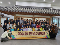 성동구 옥수동, ‘안녕 기원제’ 개최··· 무사 안녕과 행복 비는 화합의 장