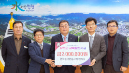 한국농어촌공사 합천지사 교육발전기금 200만원 기탁