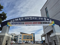 칠곡군 대구경북행정통합, 도내 최초 현수막 게시