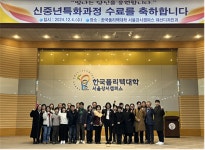 한국폴리텍대학 서울강서캠퍼스, 신중년특화과정 하반기 수료식 개최
